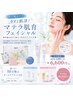 【夏の集中ケア】今すぐ肌活!マテラ肌育フェイシャル 8,800円→6,600円