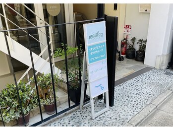 マウロア 学芸大学 東口店(Mauloa)/学芸大学駅東口　徒歩2分