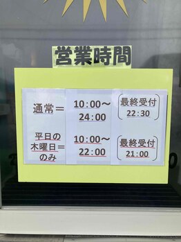 ほぐし屋 ガッツ/営業時間