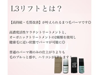 ハル(halu)/L3リフト