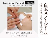 グラシーズ(Glasses)/毛穴・シミに白玉スノーピール♪