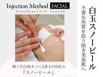 グラシーズ(Glasses)/毛穴・シミに白玉スノーピール♪