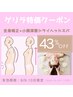 特別価格【9/9.10日限定】全身矯正+小顔深層ドライヘッドスパ¥17600→¥10000