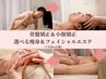 骨盤矯正&選べる痩身(太ももヒップorお腹)×小顔&フェイシャル150分¥30000→