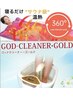【デトックス】冷え/むくみ/疲労解消★遠赤外線サウナ+ゴッドクリーナーGOLD