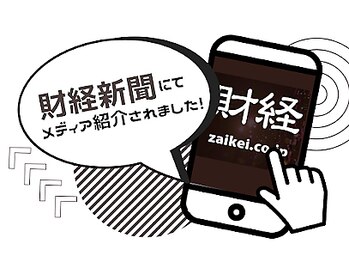 新潟頭痛専門こはく整体院/新聞社系メディア紹介