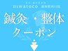 ↓【鍼灸・整体の方はこちら】↓浦和駅西口院