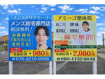 アミーゴ整体院/目印の看板はコチラ!