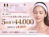 【5月限定】お得なララピール5回券¥44,000(1回あたり¥8,800)