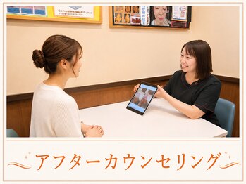 ベルビー エルエル岡崎店/アフターカウンセリング