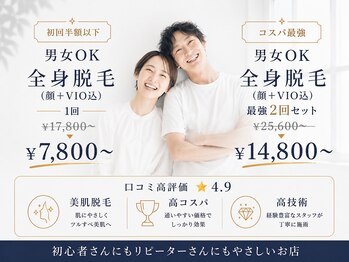 ドクターエピ(Dr.Epi)の写真/初回半額！全身脱毛(顔+VIO込)￥17800→￥7800★全身脱毛2回セット(顔+VIO込)￥25600→￥14800