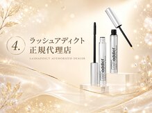 アイビー 岡山南区(eyebee)/4.ラッシュアディクト正規代理店