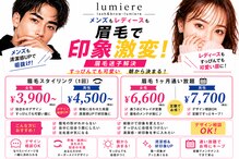 リュミエール(lash&brow lumiere)