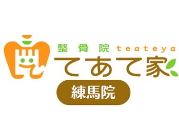 整骨院 てあて家 練馬駅前院の写真/国家資格者の専門施術!練馬駅1分・夜22時まで◎慢性的な肩こり腰痛に効果的な鍼灸×深層整体で根本改善!
