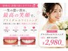 【結婚式・前撮り前】ブライダルホワイトニング40分 ￥11,000→￥2,980
