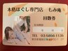 ボディケア60分　回数券及び優待券利用