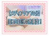 口コミ投稿可能な方限定！【メディアクア70分】艶肌、手に入れたくない！？
