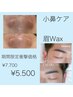 衝撃《期間限定》メンズアイブロウ×小鼻の毛穴ケアSET 通常7.700円→5.500円