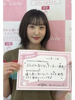 エクシアホワイトニング 西宮北口店/ホワイトニングの口コミをご紹介