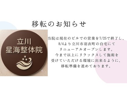 立川星海整体院の写真