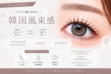アエル アイラッシュ 小田原(AER EYELASH)