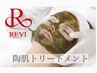 【初回限定】REVI陶肌トリートメント(リバイバルセラムプレゼント)8250円