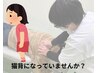 【猫背矯正！】猫背をなくし美しい姿勢へ！　約60分　¥3850 → ¥1920