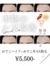 おでこ専用ケア♪表情ジワ・毛穴・くすみをBHF×WAX脱毛で魅せる額へ　¥5500