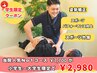 【学割】学生限定！当院人気No.1整体コース￥7,700→￥2,980