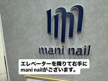 マニネイルケア 西船橋店(maninail CARE)/