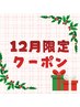 【期間限定】まつげパーマ上＋眉毛スタイリング　オプション付