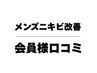 メンズニキビ改善会員様口コミ★ニキビ/赤み跡/肌荒れ/凸凹/敏感肌/大阪梅田