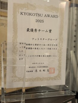 距骨サロン 神楽坂店/KYOKOTSUAWARD2025　MVP受賞店