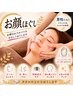 new【お顔ほぐし】お顔周りのコリ撃退・ヘッドスパ付30分　　　通常4000円