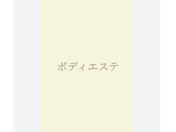 ポーラ ザ ビューティー ららぽーと富士見店(POLA THE BEAUTY)/プロの手でボディケア