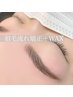 【初回、2ヶ月以内】自然に眉毛流れ矯正(HBL)&メイク付￥6980→￥5980