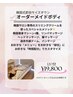 韓国式即効サイズダウン オーダーメイドボディ120分