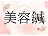 美容鍼クーポンはここから↓↓下に各種あります。