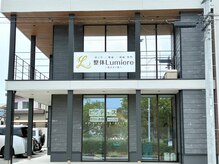 ルミエール 豊田院(Lumiere)の雰囲気（違いのわかる骨膜整体を提供する整体院です。）
