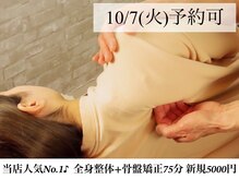 椎名亮 整体院
