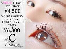 シャルリス(CHALELISS)