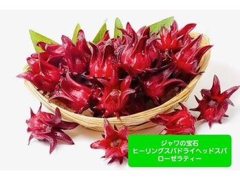 ジャワの宝石/美肌導く赤の恵み茶
