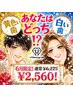 6月限定★夏前【まずはお試し】10分×2回 ホワイトニング¥6,225→¥2,560