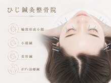 ひじ鍼灸整骨院