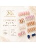 Grace ◆20周年◆サンプルデザインコース ¥500~2000オフ