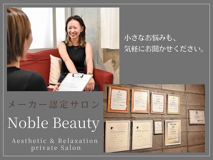 ノーブルビューティー(Noble Beauty)の写真