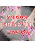 【お得な回数券ご利用の方】整体60分