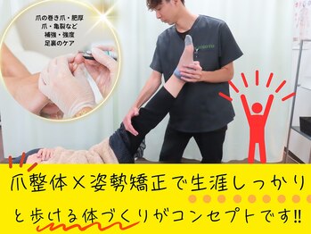 ヒューマン鍼灸接骨院/爪と姿勢で体を整える