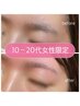 【10~20代限定】韓国×骨格分析×毛量調整でふわっと垢抜け眉 7000→4980円