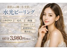 エステティック　レイビス 渋谷店(RAYVIS)